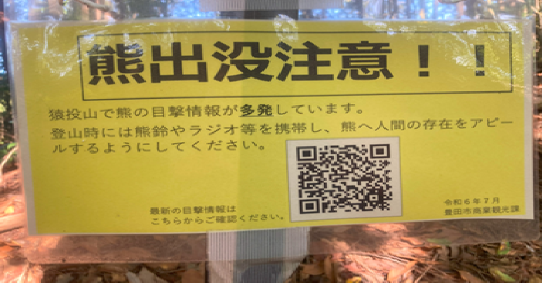 熊出没注意