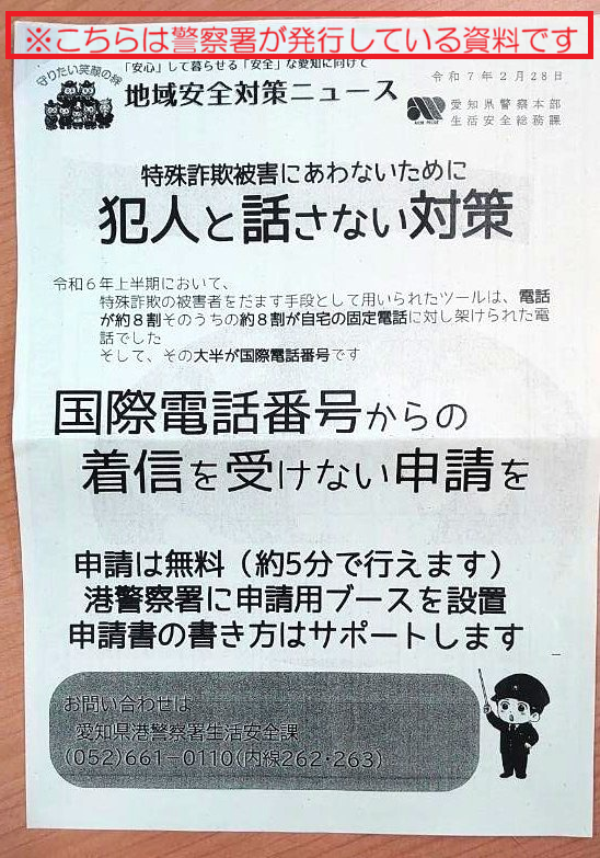 特殊詐欺被害にあわないために