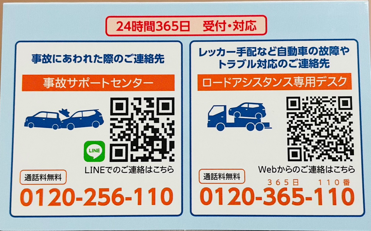 「３６５日１１０番」